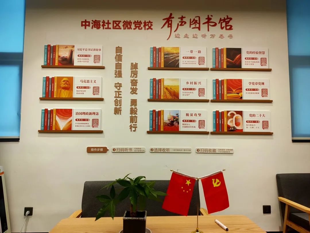 【全國優秀案例】文明社區，有聲“悅讀”——中海社區喜馬拉雅有聲圖書館
